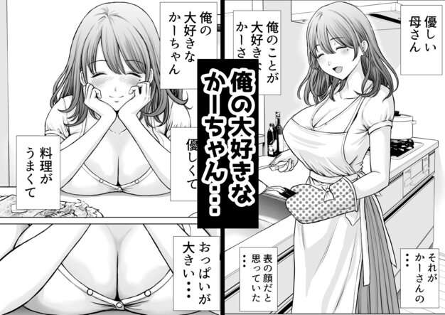 僕のかーちゃんがひきこもりニートデブ兄貴の性処理オナホになっていた話 たろバウム 表紙