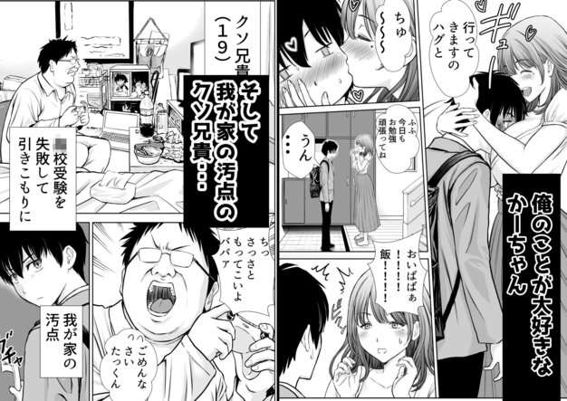 僕のかーちゃんがひきこもりニートデブ兄貴の性処理オナホになっていた話 たろバウム エロ漫画