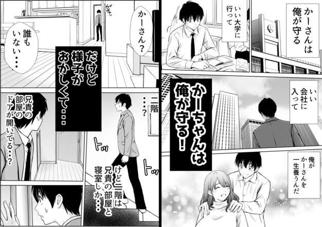 僕のかーちゃんがひきこもりニートデブ兄貴の性処理オナホになっていた話 たろバウム ヒロイン登場