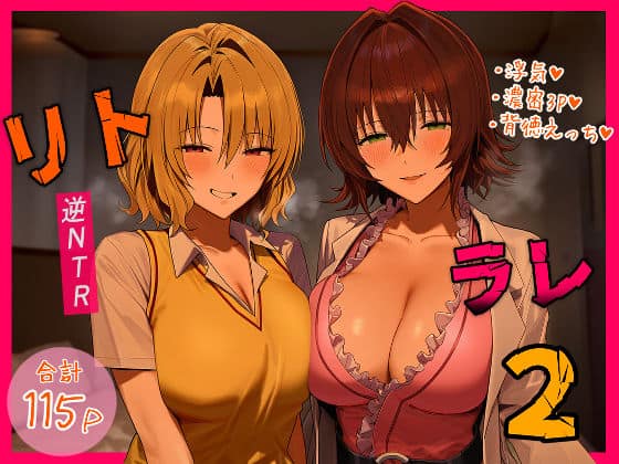 リトラレ2 IULOW(マゾ負け性癖だいすきドラゴン) 表紙