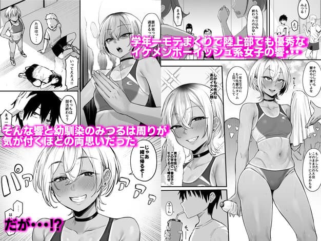 陸上部のボーイッシュな幼馴染がする誰にも言えないコト ナズナソフト 表紙