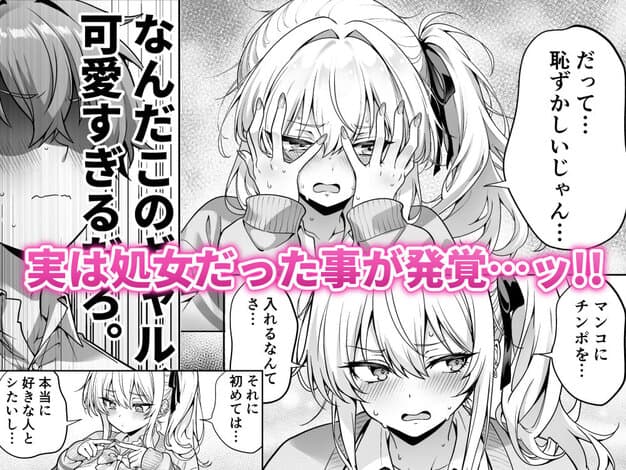 クラスの生意気ギャルは処女でした〜初セックスで生ハメ絶頂中出しまでした話〜 へちま工房 ヒロイン登場