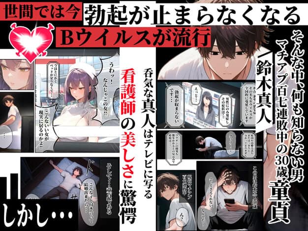 ―勃起ウイルスー カルテ1 〜理想の女とセックスするまで勃起が収まらないBウイルスに感染した童貞の診療録〜 ぱるぱるむんむん 表紙