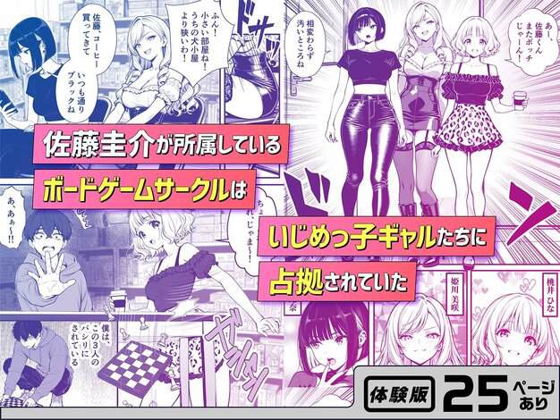 命令には逆らえない！？えちえちリアル人生すごろくでいじめっ子ギャルたちを成敗っ！！ 妄想体験コミック@MTコミック エロ漫画