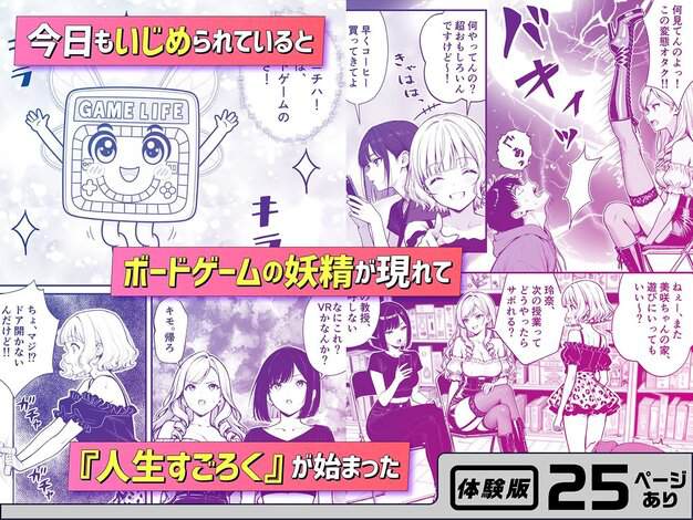 命令には逆らえない！？えちえちリアル人生すごろくでいじめっ子ギャルたちを成敗っ！！ 妄想体験コミック@MTコミック ヒロイン登場
