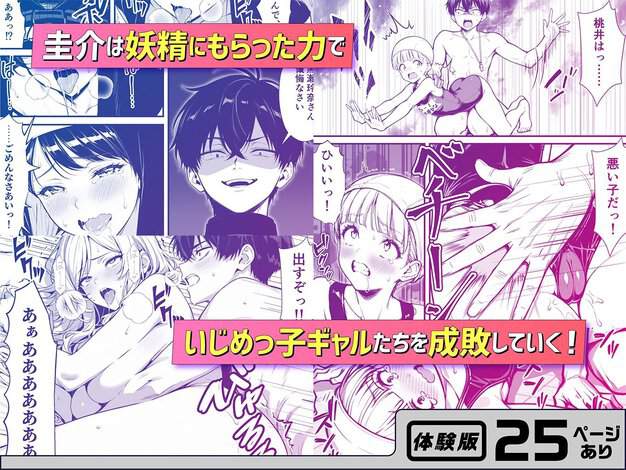 命令には逆らえない！？えちえちリアル人生すごろくでいじめっ子ギャルたちを成敗っ！！ 妄想体験コミック@MTコミック Hシーン