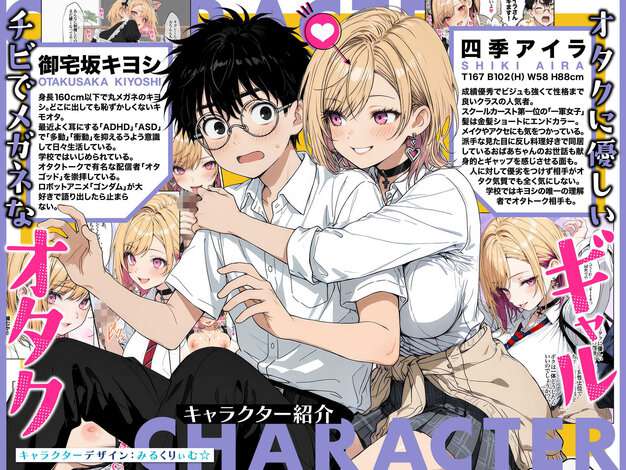 オタクに優しいギャルの四季さんとアオハルエッチしよ ZOCKZOCK出版 エロ漫画