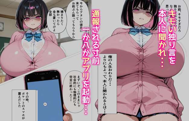 爆乳ギャルを催〇で性〇隷にするつもりが制御不能になってあまあまHで無限に搾精されちゃうお話 インダストリアル7 ヒロイン登場