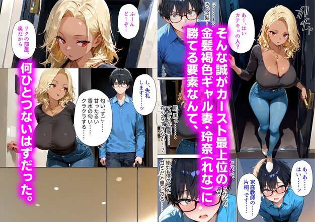 偏差値75の童貞種付けプレス 〜陰キャな僕が、金髪褐色ママに教える無限中出し授業〜 あーもん堂 エロ漫画