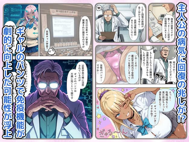 ギャルのパンツは万病に効くらしい ベビーリーフ工房 ヒロイン登場