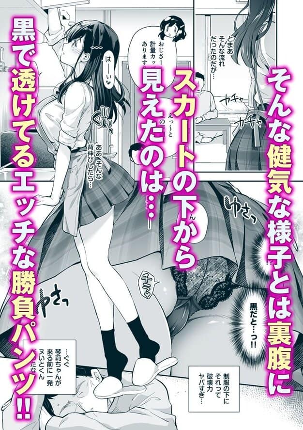 ベストマッチカノジョ3 -清楚JKとおじさんがお家デートで甘々エッチ- 回遊企画 (鈴井ナルミ) ヒロイン登場