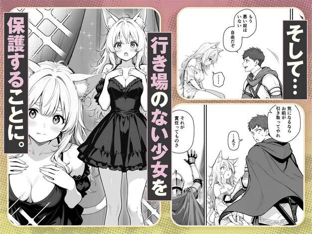 元奴●獣人ちゃんはご主人様と毎日えっちがしたい！ COMICアイル ヒロイン登場