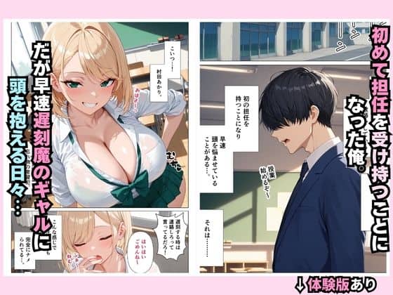 家出中の生意気な巨乳ギャルの教え子を、禁断同居で快楽堕ちさせた話 餅餅きなこ 表紙