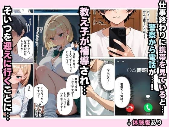 家出中の生意気な巨乳ギャルの教え子を、禁断同居で快楽堕ちさせた話 餅餅きなこ エロ漫画