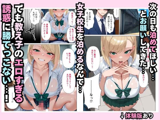 家出中の生意気な巨乳ギャルの教え子を、禁断同居で快楽堕ちさせた話 餅餅きなこ - このアングルが素敵