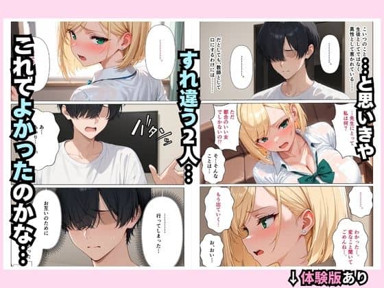 家出中の生意気な巨乳ギャルの教え子を、禁断同居で快楽堕ちさせた話 餅餅きなこ - 続きが気になる