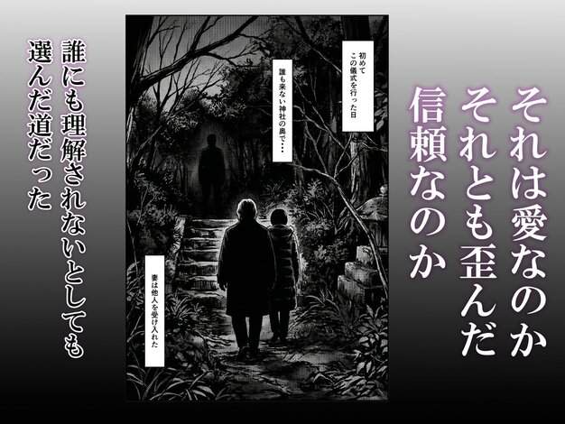 正月の儀式 今年もまた妻は いかみ ヒロイン登場