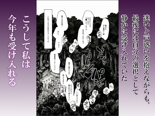 正月の儀式 今年もまた妻は いかみ 綺麗なおっぱい