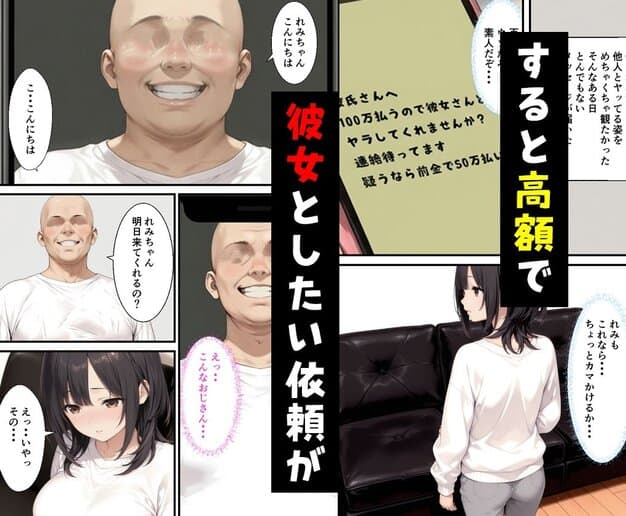 彼女とエロ配信したら高額で彼女とヤリたいって人が… 種付け彦 エロ漫画