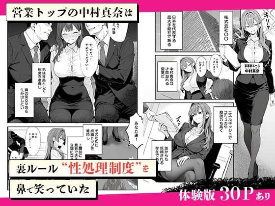 営業成績最下位のOLが全社員の性処理係になる会社 妄想体験コミック@MTコミック エロ漫画