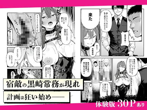 営業成績最下位のOLが全社員の性処理係になる会社 妄想体験コミック@MTコミック Hシーン