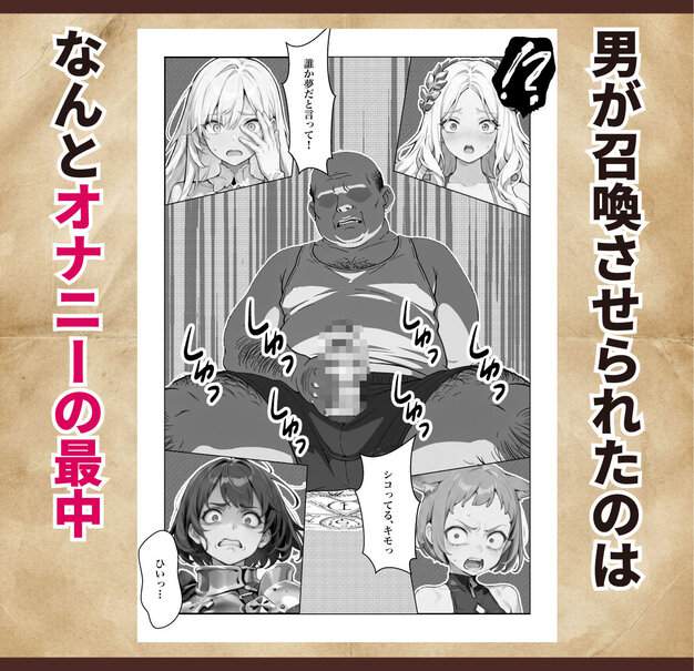 オナニーから始まる異世界召喚 第一話 ちくびはんたー ヒロイン登場