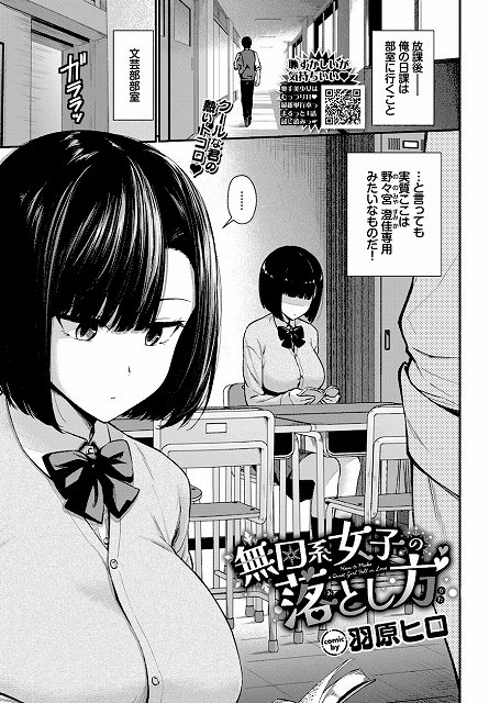 無口系女子の落とし方＠ヒロイン