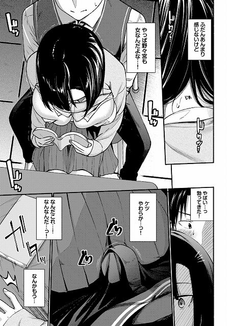 無口系女子の落とし方＠エロ漫画はFANZA
