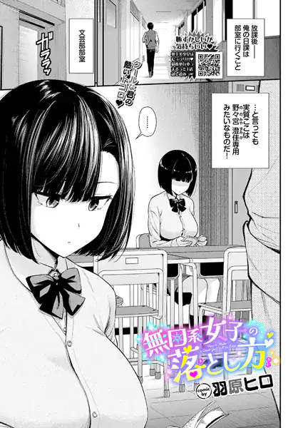 無口系女子の落とし方＠エロい漫画