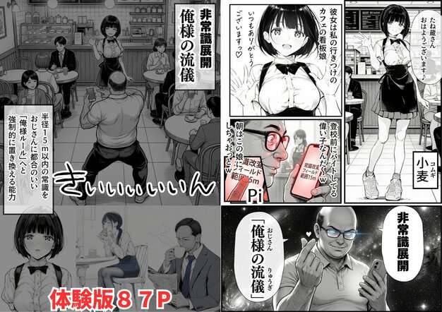 操作系チート能力に覚醒したメタボおじさんが最強スマホで美少女種付け性活 竿役が種付けおじさんじゃないとヌケないんだが・・・ エロ漫画