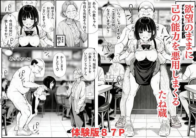 操作系チート能力に覚醒したメタボおじさんが最強スマホで美少女種付け性活 竿役が種付けおじさんじゃないとヌケないんだが・・・ 綺麗なおっぱい