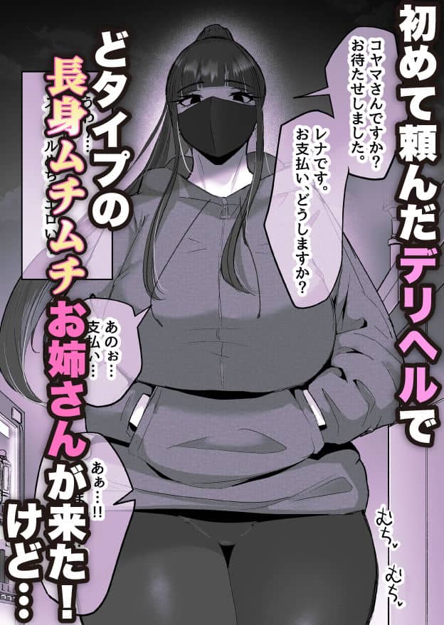 本番禁止のデリヘルで、ダウナー系お姉さんに生ハメ中出ししちゃった話。 だだっこらっこちゃん 表紙