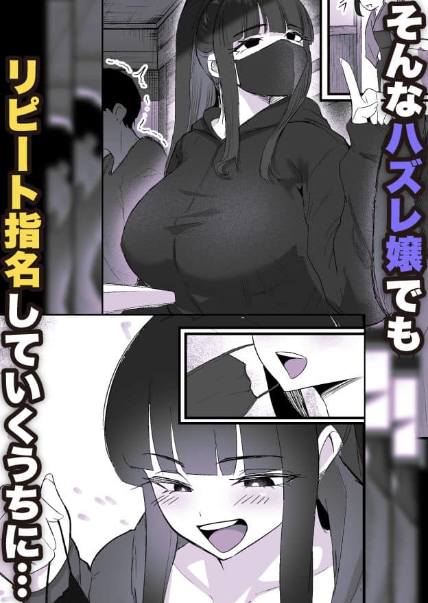 本番禁止のデリヘルで、ダウナー系お姉さんに生ハメ中出ししちゃった話。 だだっこらっこちゃん ヒロイン登場