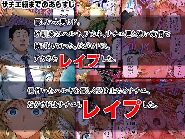 ウド「ユメも何回もレ●プすると気持ちよくなるんだ。」 STUDIOふあん ヒロイン登場