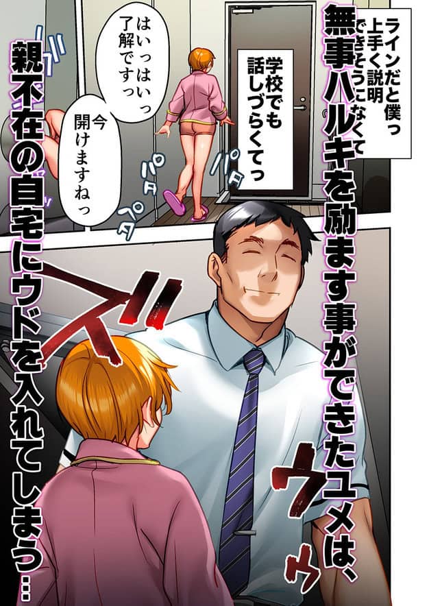 ウド「ユメも何回もレ●プすると気持ちよくなるんだ。」 STUDIOふあん - このアングルが素敵