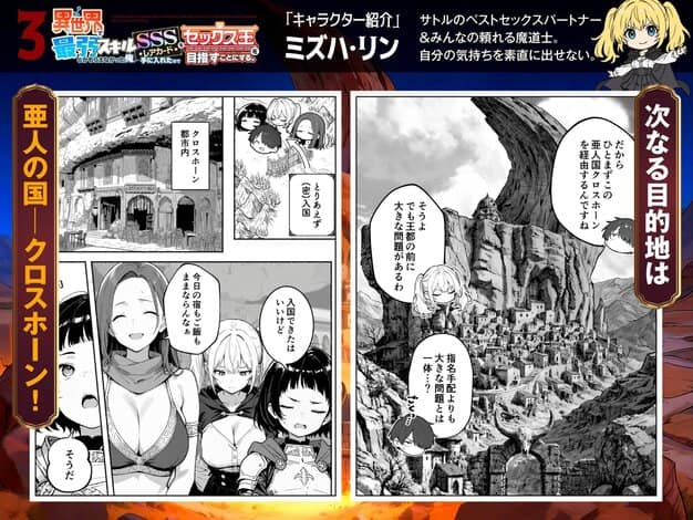 異世界で最弱スキルしかもらえなかった俺、SSSレアカードを手に入れたのでセックス王を目指すことにする。3 COMICアイル エロ漫画