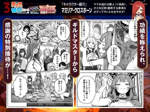 異世界で最弱スキルしかもらえなかった俺、SSSレアカードを手に入れたのでセックス王を目指すことにする。3 COMICアイル Hシーン