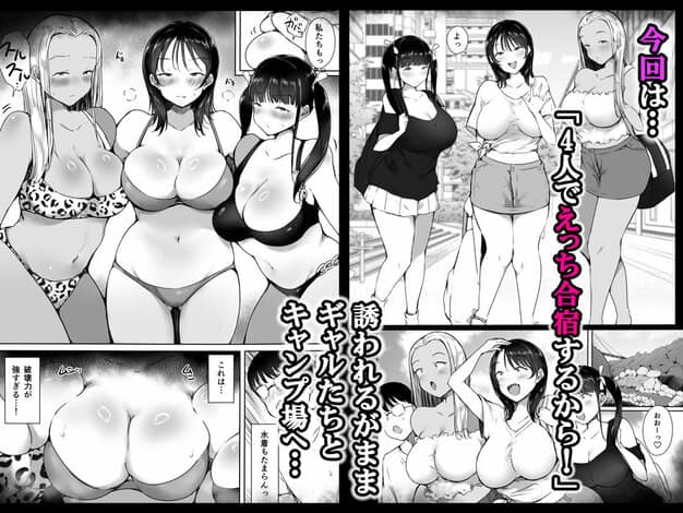 ぼっちの俺が巨乳ギャル3人に誘惑されてる件〜えっち合宿編〜 いたちまき エロ漫画