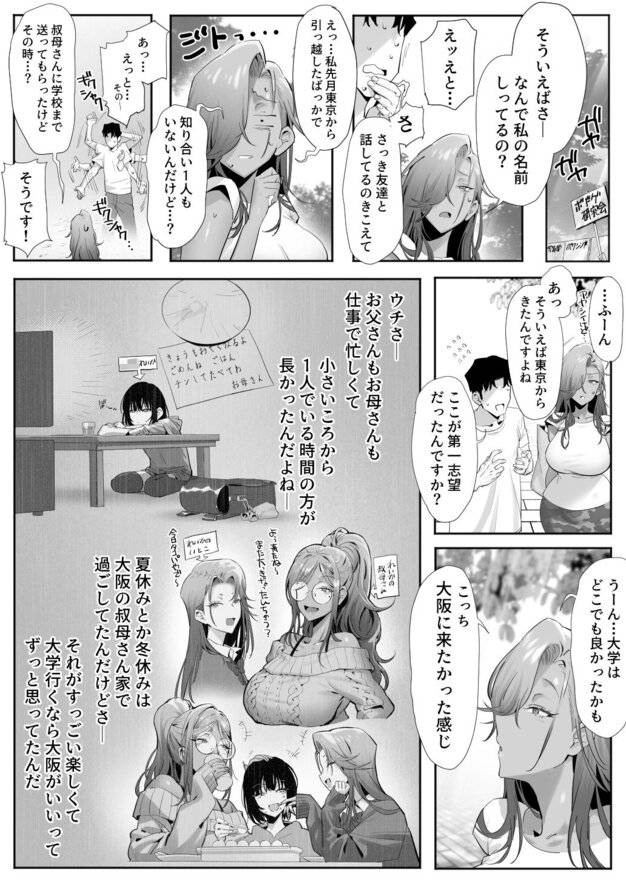 女ギャル上司と不倫する話5 限界発電所 hitomiがとても綺麗