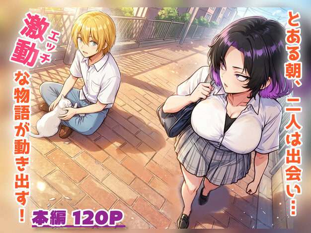 人気No.1コンカフェ店員がまさかの童貞チ〇ポに完全敗北、、、そのあとリベンジしに行ったけどワカらされた件 あいさつ 表紙