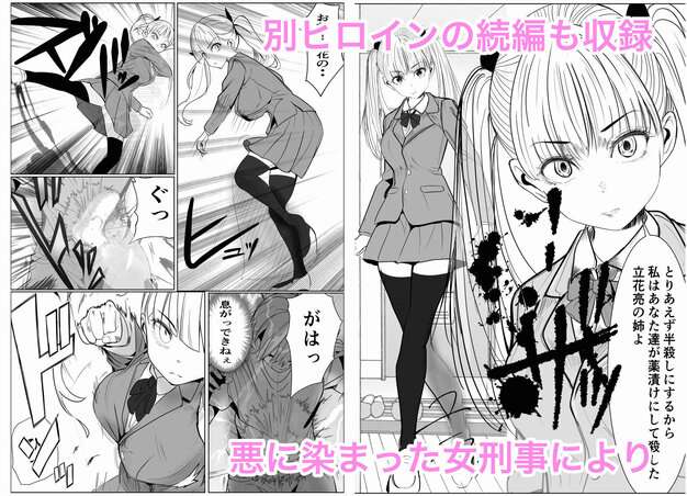 鬼強女刑事が絶対に負けたく無い父の仇の犯罪者に敗北し堕ちて調教される話  新作＋総集編 キュアマイマイ hitomiがとても綺麗