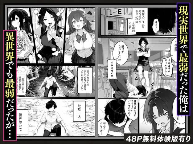 異世界でハズレスキル『上限突破』が覚醒し、神話級冒険者となったので、僕を虐めていたギャル達を全員、僕専用ご奉仕肉便器に躾けることにした。【覚醒編】 妄想体験コミック@MTコミック エロ漫画