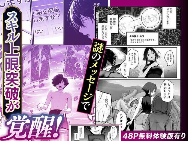 異世界でハズレスキル『上限突破』が覚醒し、神話級冒険者となったので、僕を虐めていたギャル達を全員、僕専用ご奉仕肉便器に躾けることにした。【覚醒編】 妄想体験コミック@MTコミック ヒロイン登場