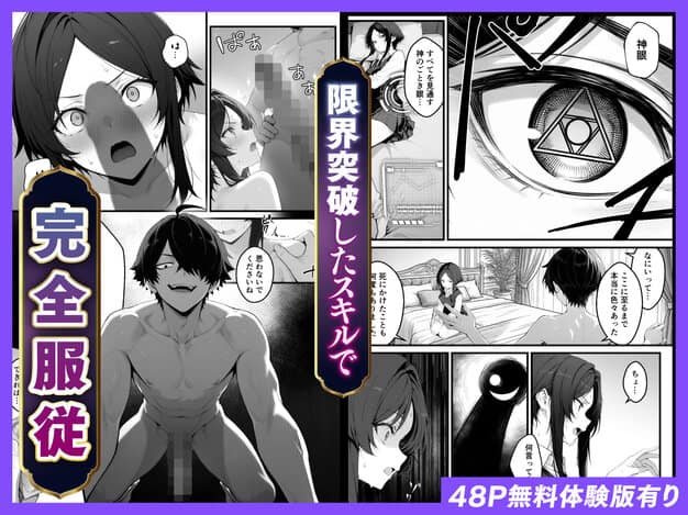 異世界でハズレスキル『上限突破』が覚醒し、神話級冒険者となったので、僕を虐めていたギャル達を全員、僕専用ご奉仕肉便器に躾けることにした。【覚醒編】 妄想体験コミック@MTコミック Hシーン