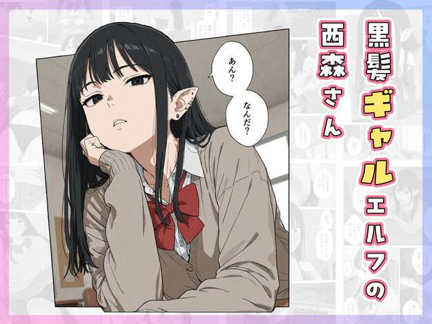 僕の性欲処理係に、黒髪ギャルエルフが任命された話 Minuki Creating Machine ヒロイン登場