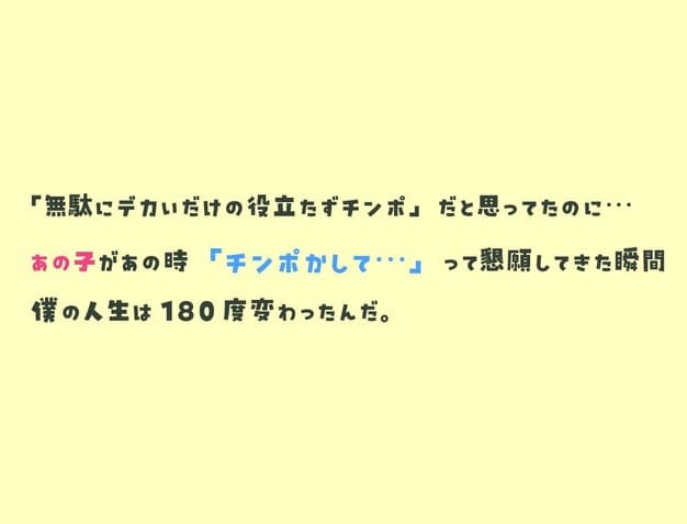 「チンポ貸して」っていってきた訳アリ女子校生（巨乳美女）が僕のデカチンに完堕ちした話〜陰キャ逆転NTR〜 満たし屋 表紙