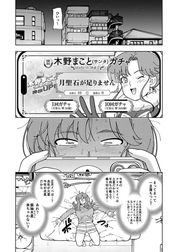 木星願望 ケンソウオガワ エロ漫画