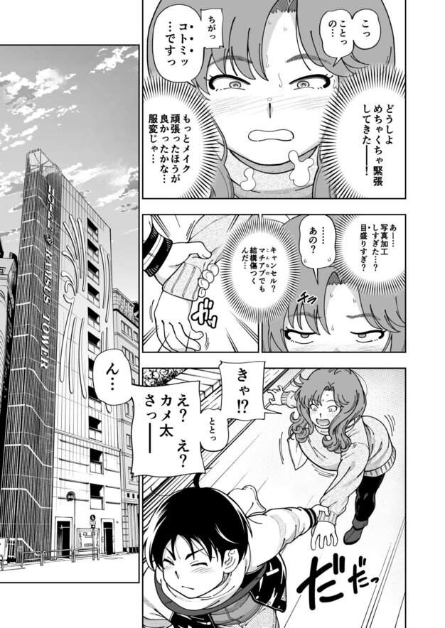 木星願望 ケンソウオガワ Hシーン