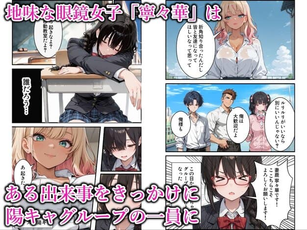 地味な爆乳陰キャがビッチギャルに堕ちる話 かにたま堂 表紙