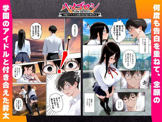 【本編345P！フルカラー】ハメゴロシ〜学園のアイドルは僕の目の前で奪われる〜 HIDESACHI エロ漫画
